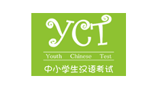 YCT-小中学生中国語検定試験センター